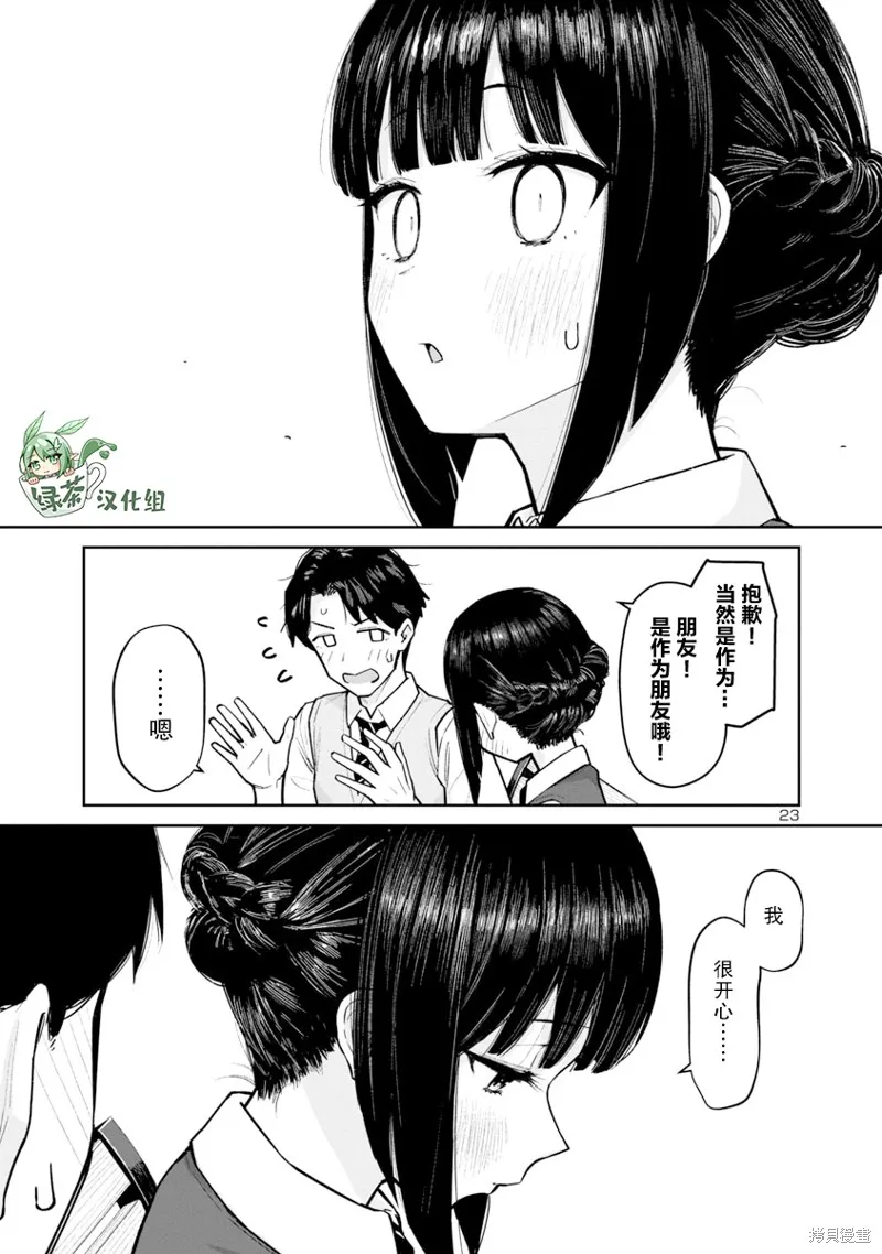 解发、结发,第06话,第23张