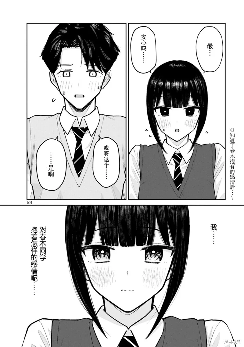 解发、结发,第06话,第24张