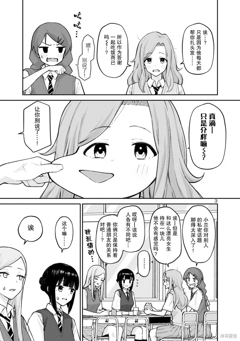 解发、结发,第06话,第3张