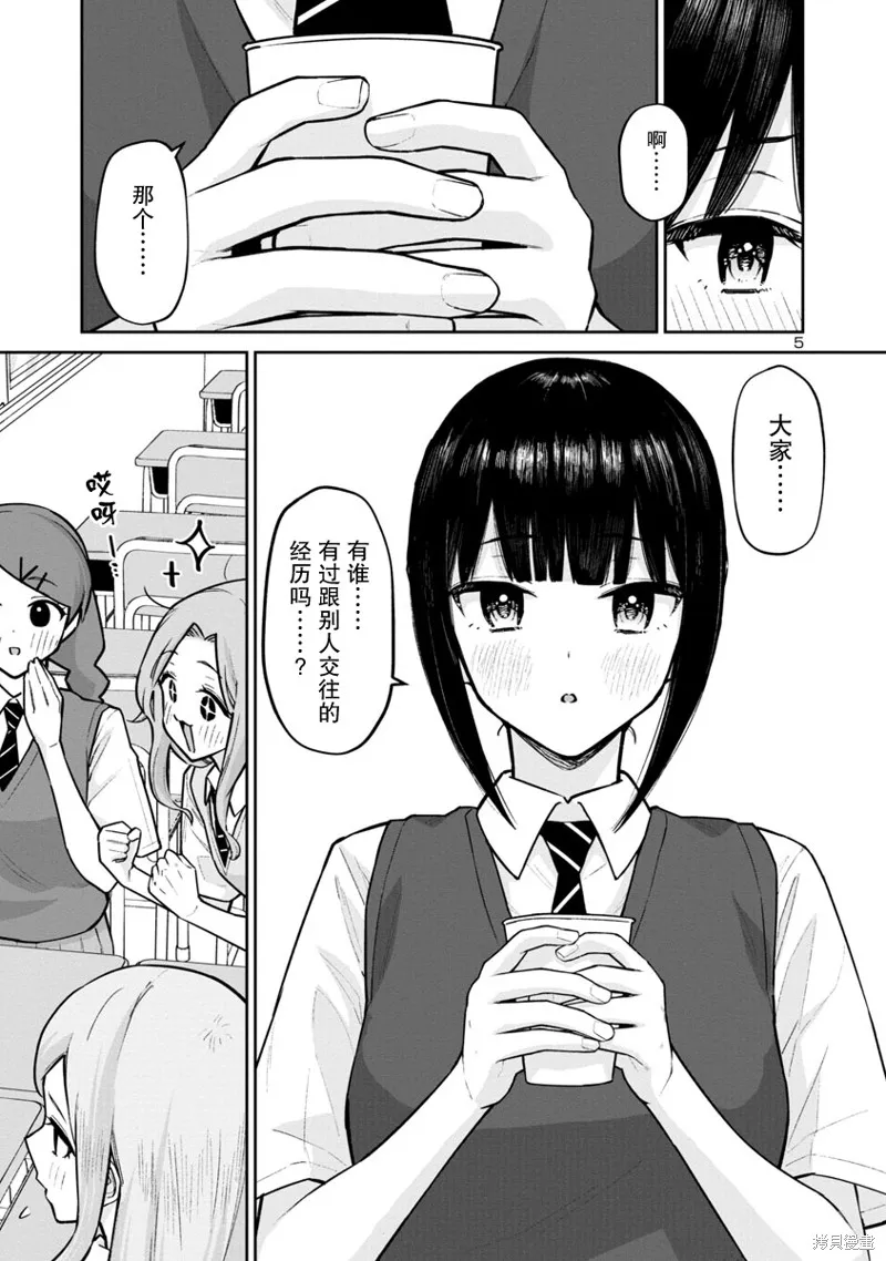 解发、结发,第06话,第5张