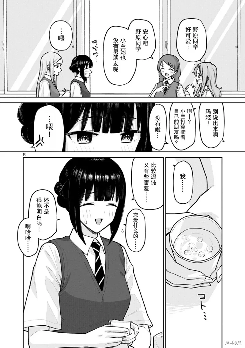 解发、结发,第06话,第6张