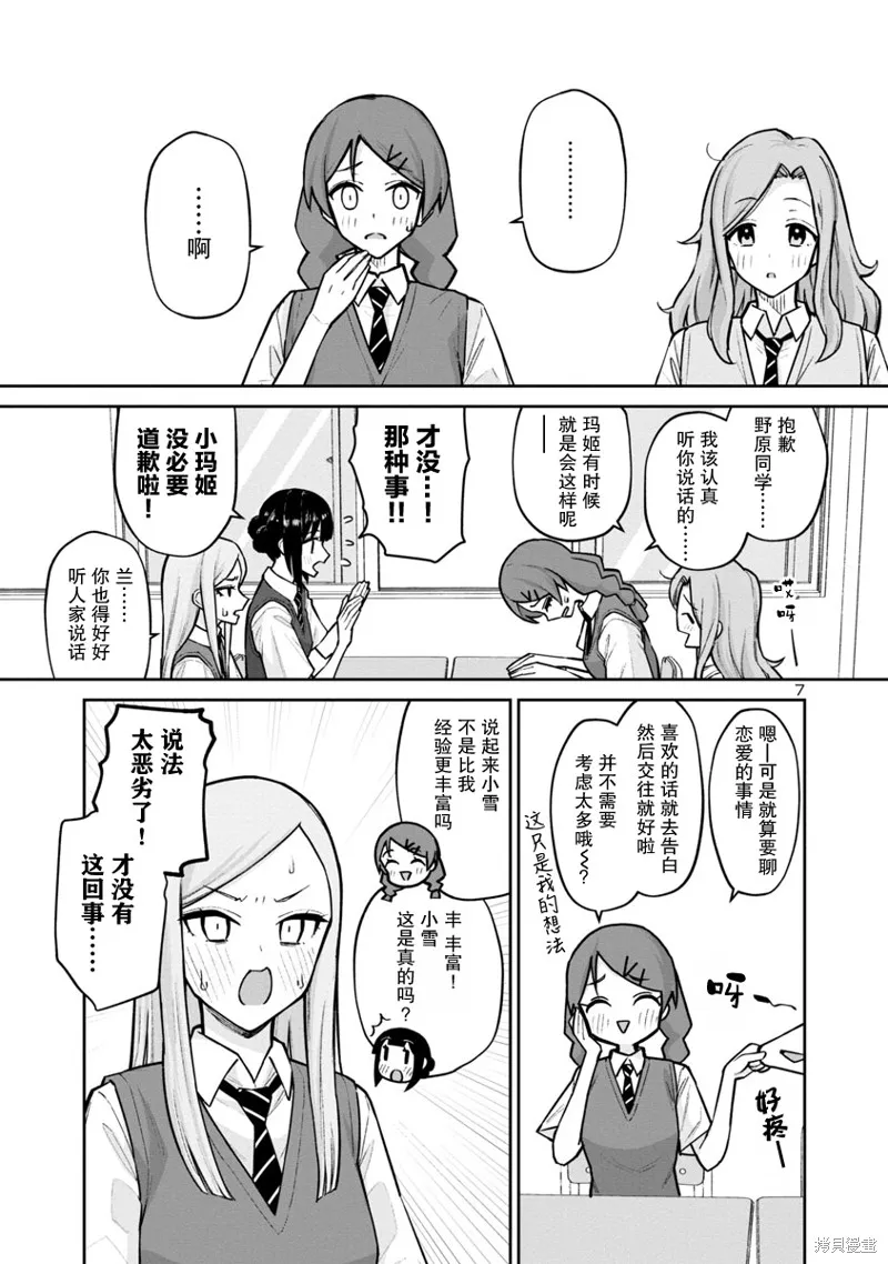 解发、结发,第06话,第7张