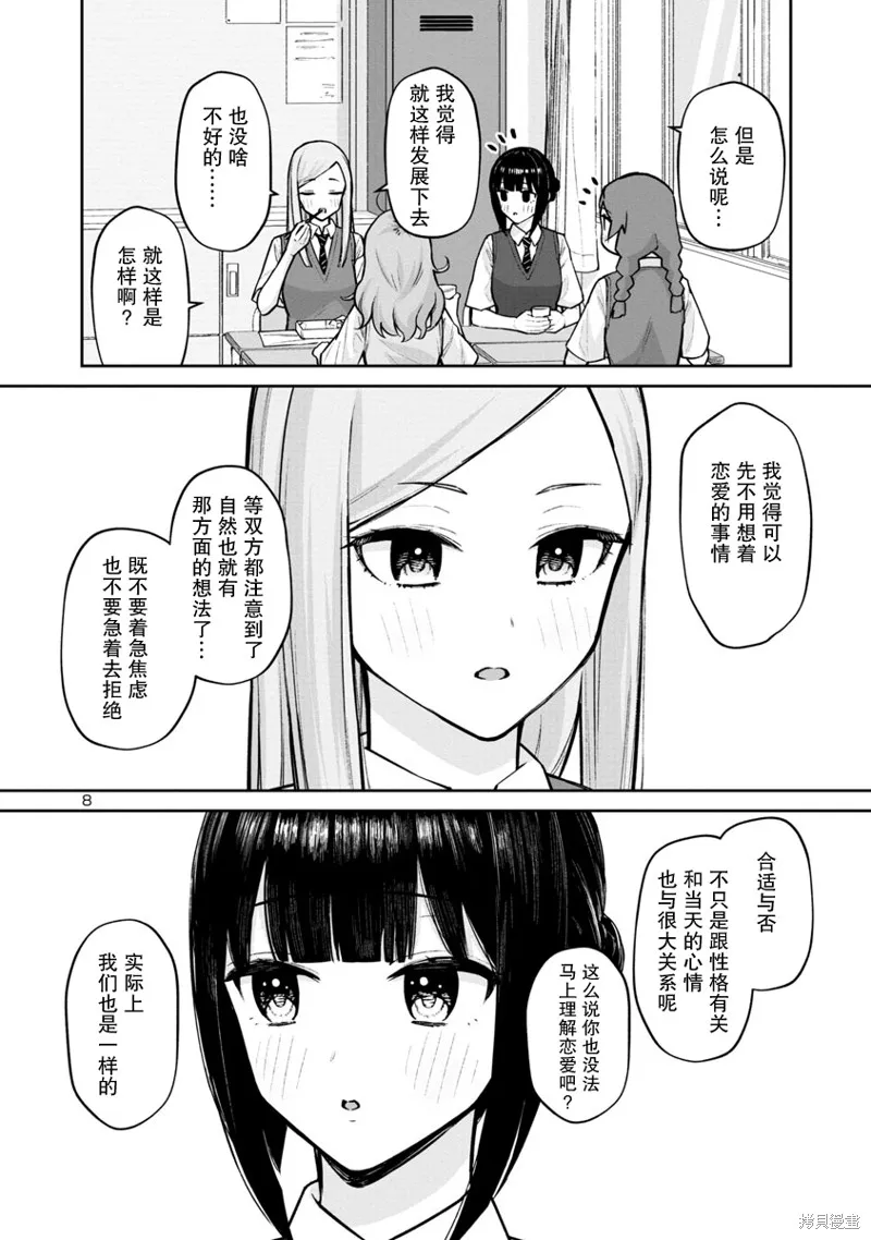 解发、结发,第06话,第8张