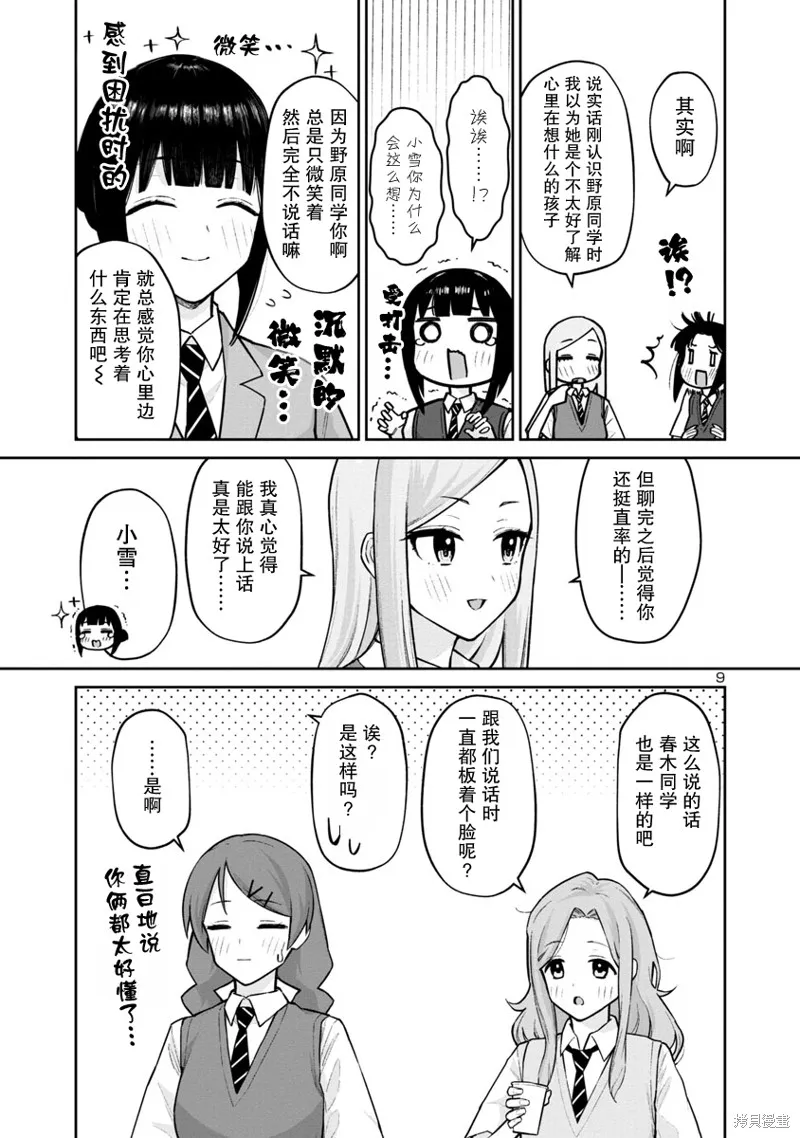 解发、结发,第06话,第9张