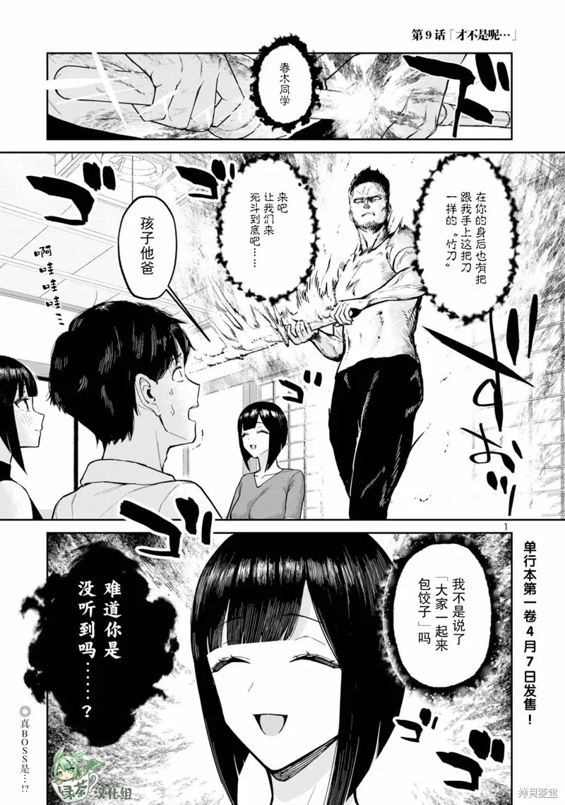 解发、结发,第09话,第1张