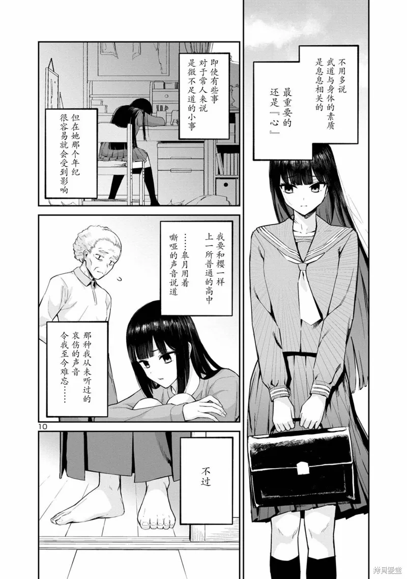 解发、结发,第09话,第10张