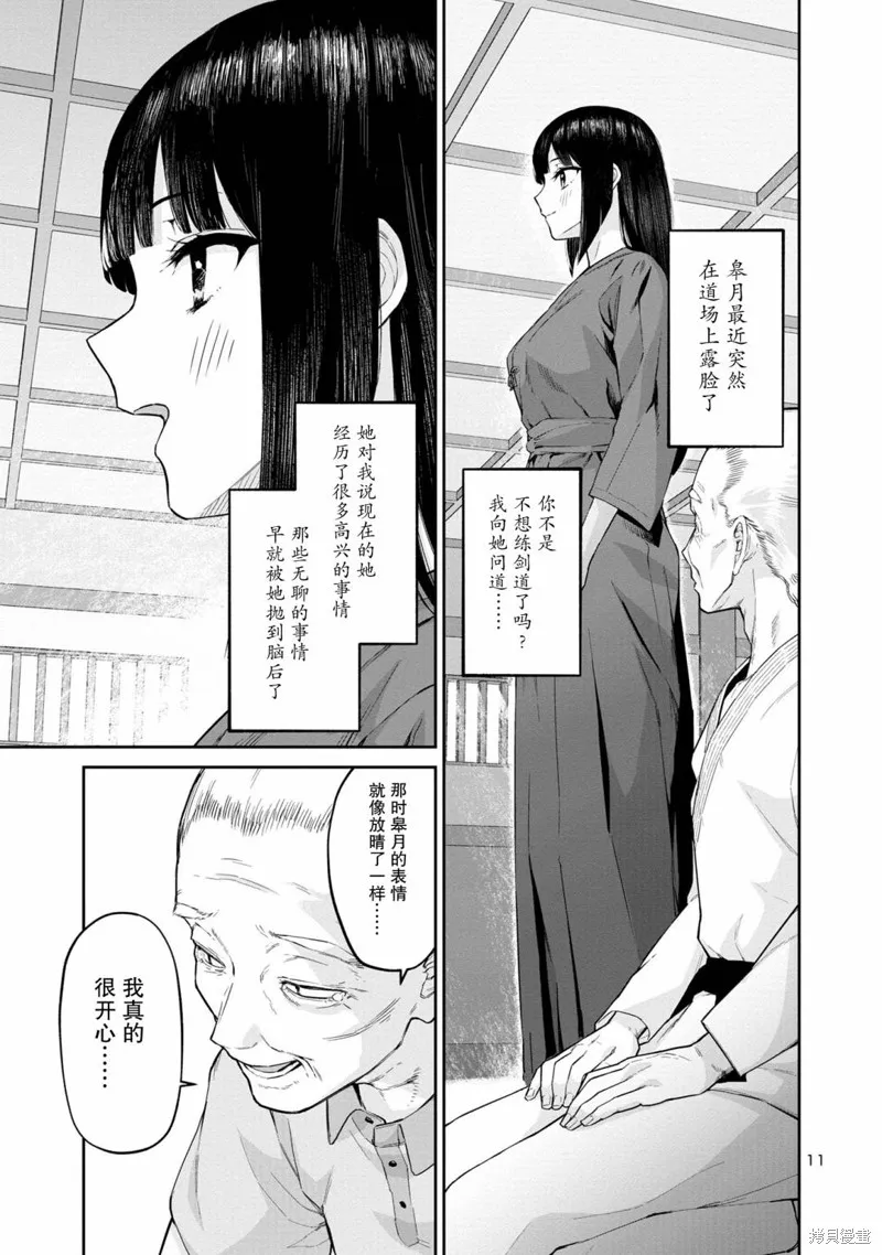 解发、结发,第09话,第11张