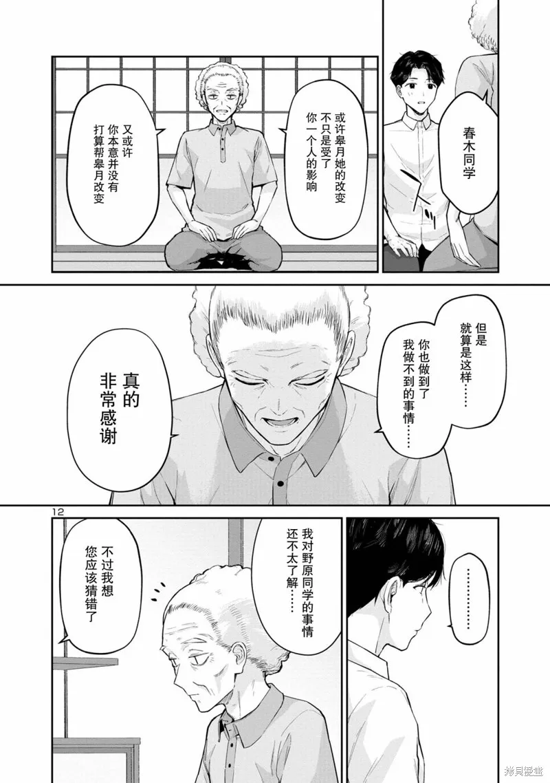 解发、结发,第09话,第12张