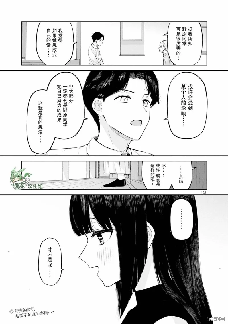 解发、结发,第09话,第13张
