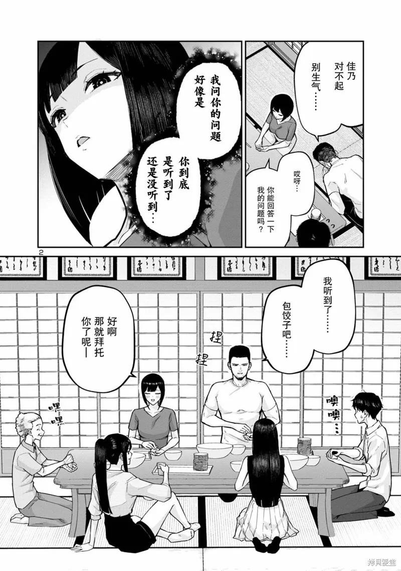 解发、结发,第09话,第2张