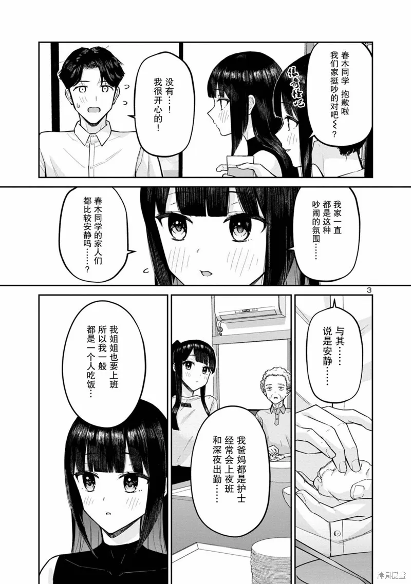 解发、结发,第09话,第3张