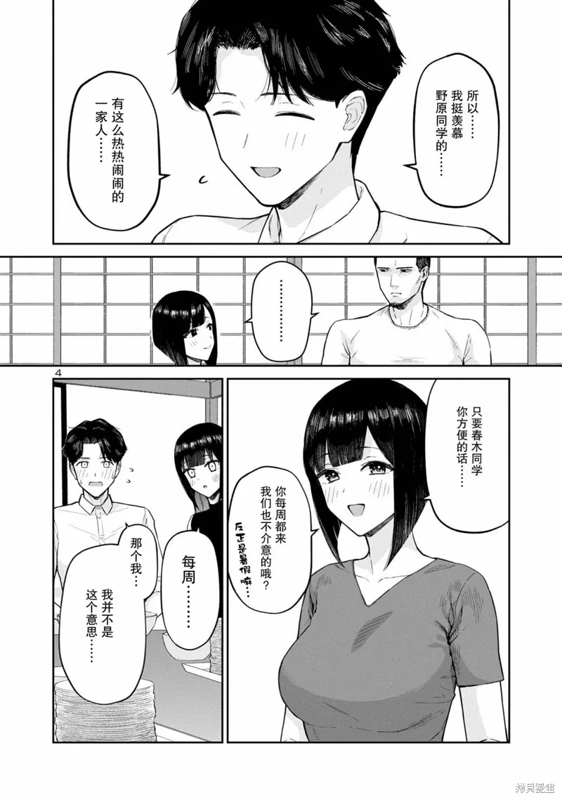 解发、结发,第09话,第4张