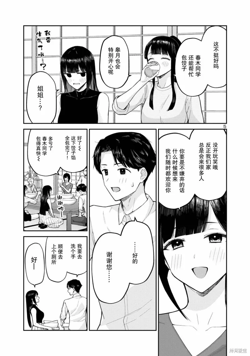 解发、结发,第09话,第5张