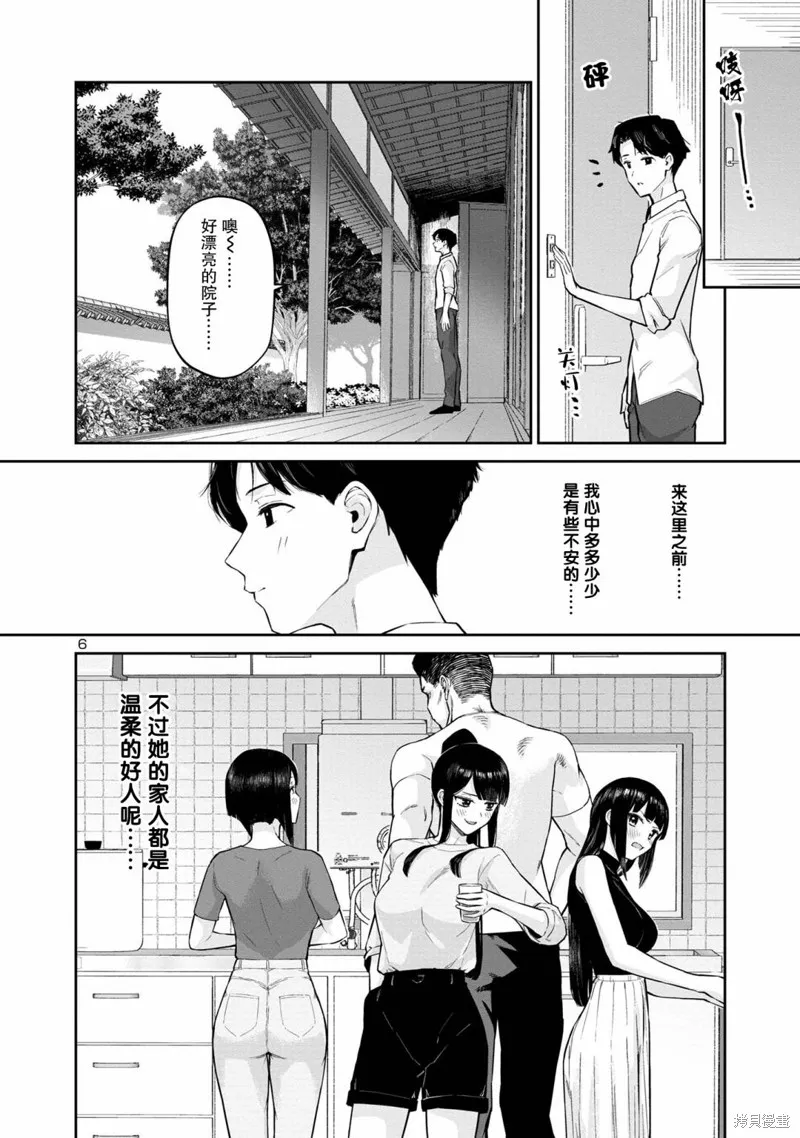 解发、结发,第09话,第6张