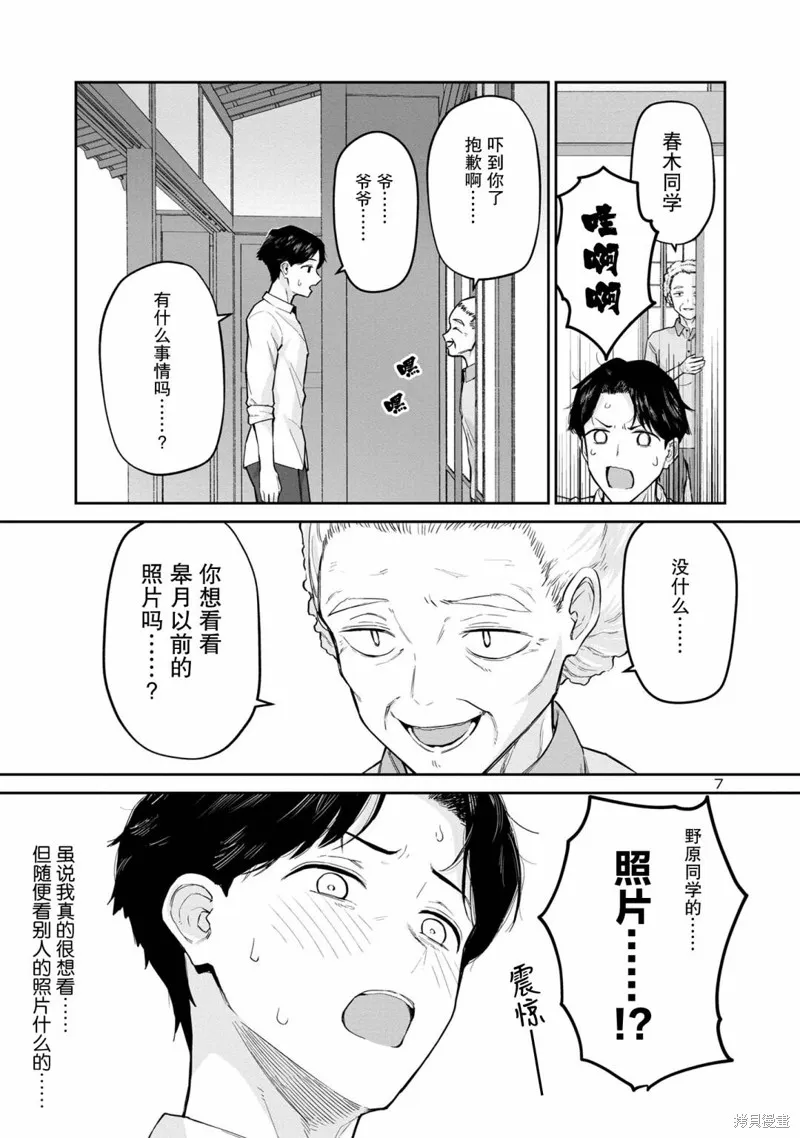 解发、结发,第09话,第7张