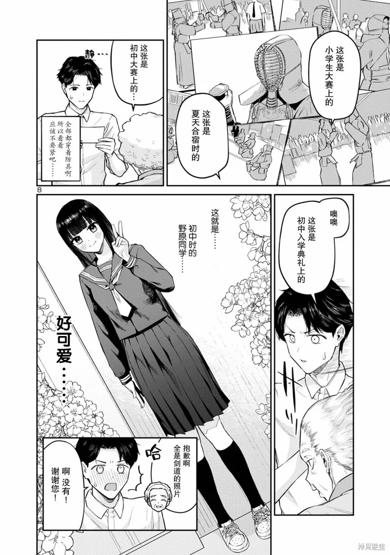 解发、结发,第09话,第8张