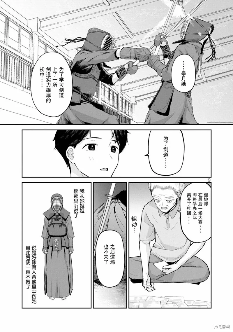 解发、结发,第09话,第9张