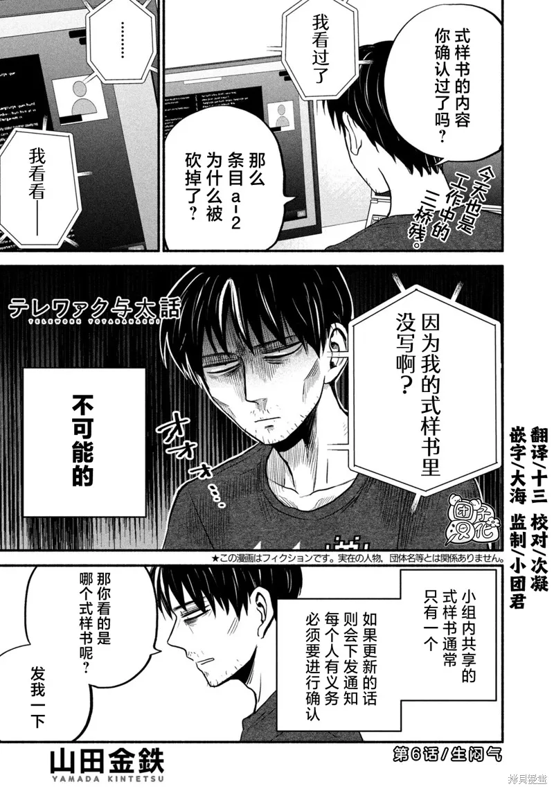 居家办公二三事,第06話,第1张