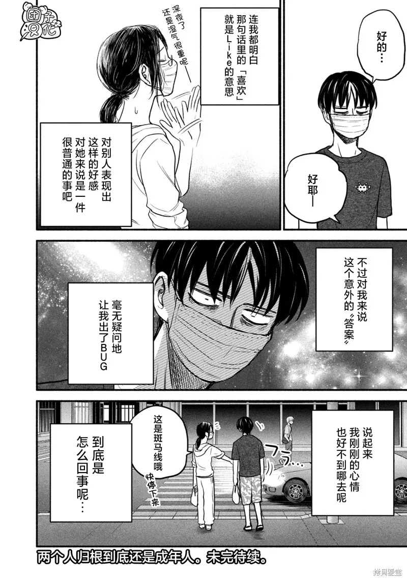 居家办公二三事,第06話,第10张
