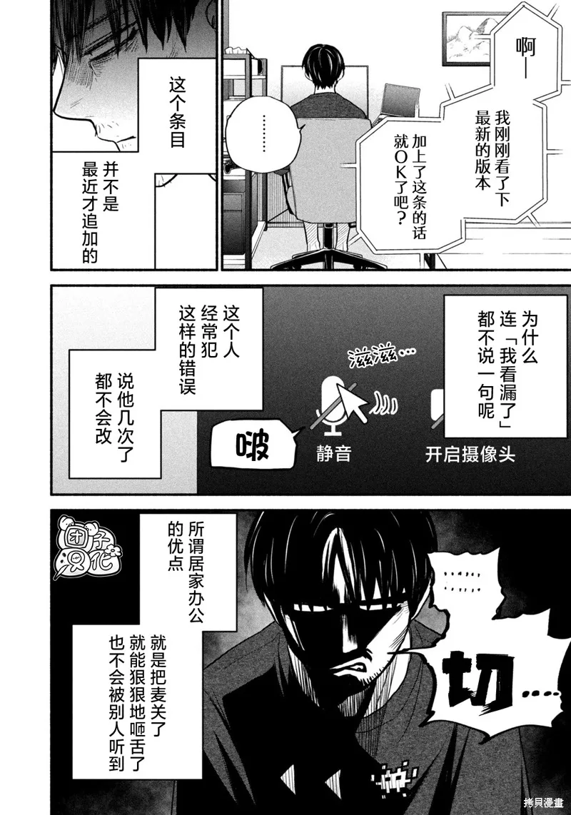 居家办公二三事,第06話,第2张