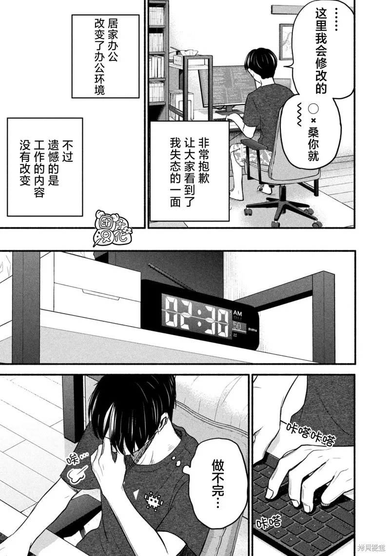 居家办公二三事,第06話,第3张
