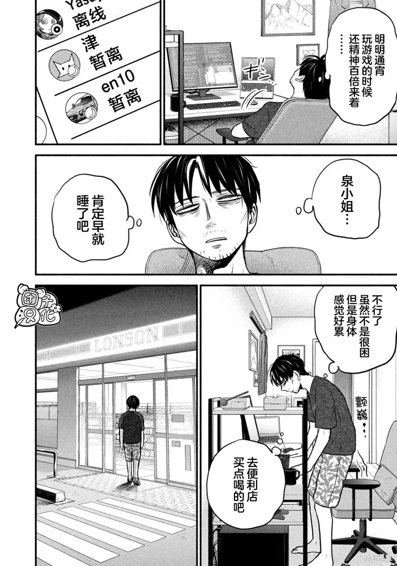 居家办公二三事,第06話,第4张