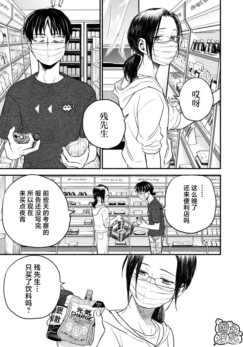居家办公二三事,第06話,第5张