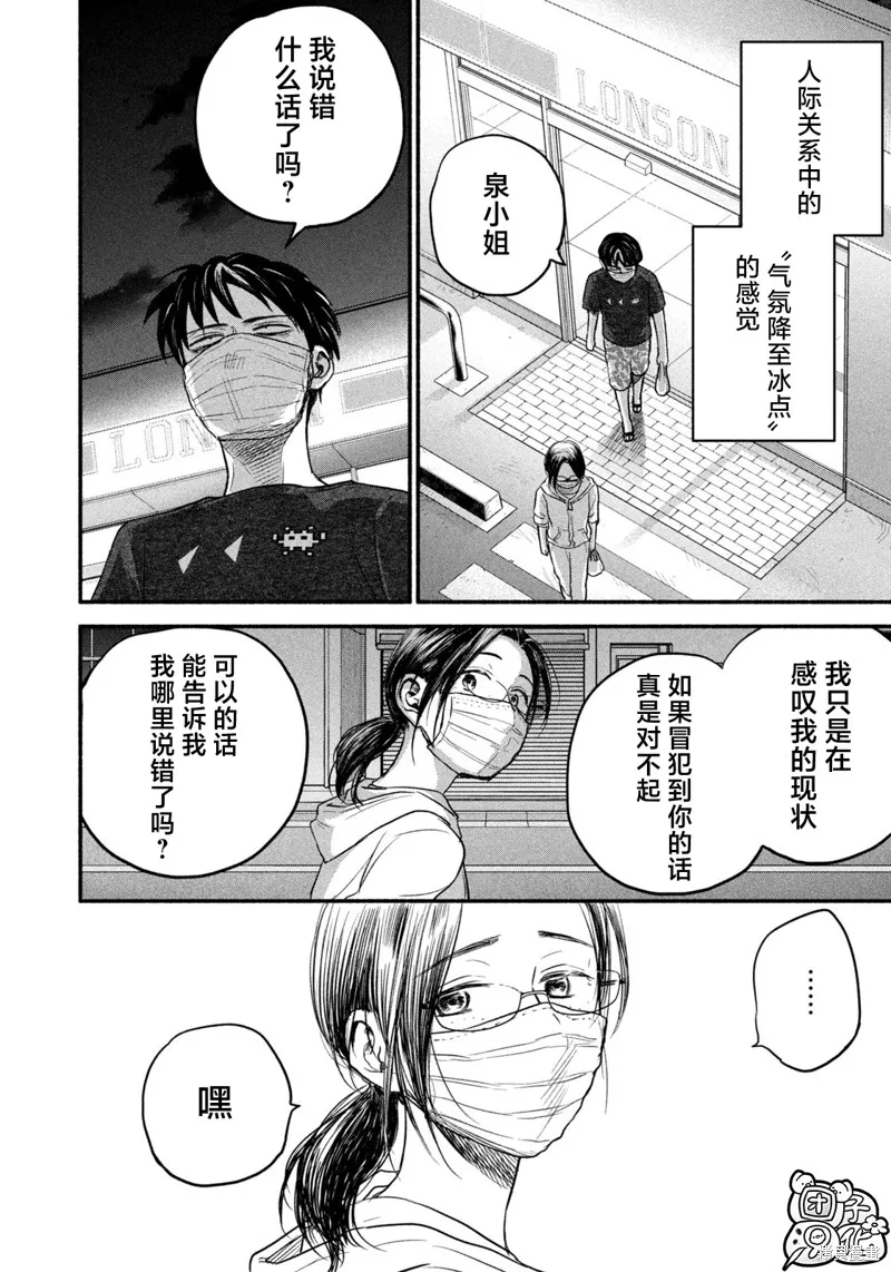 居家办公二三事,第06話,第8张