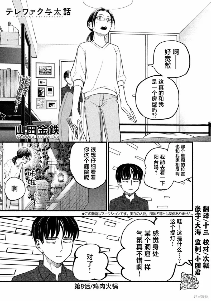 居家办公二三事,第08話,第1张