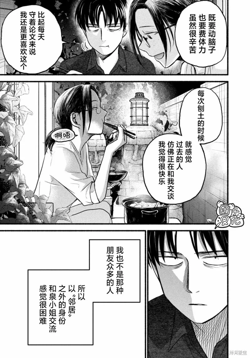 居家办公二三事,第08話,第3张