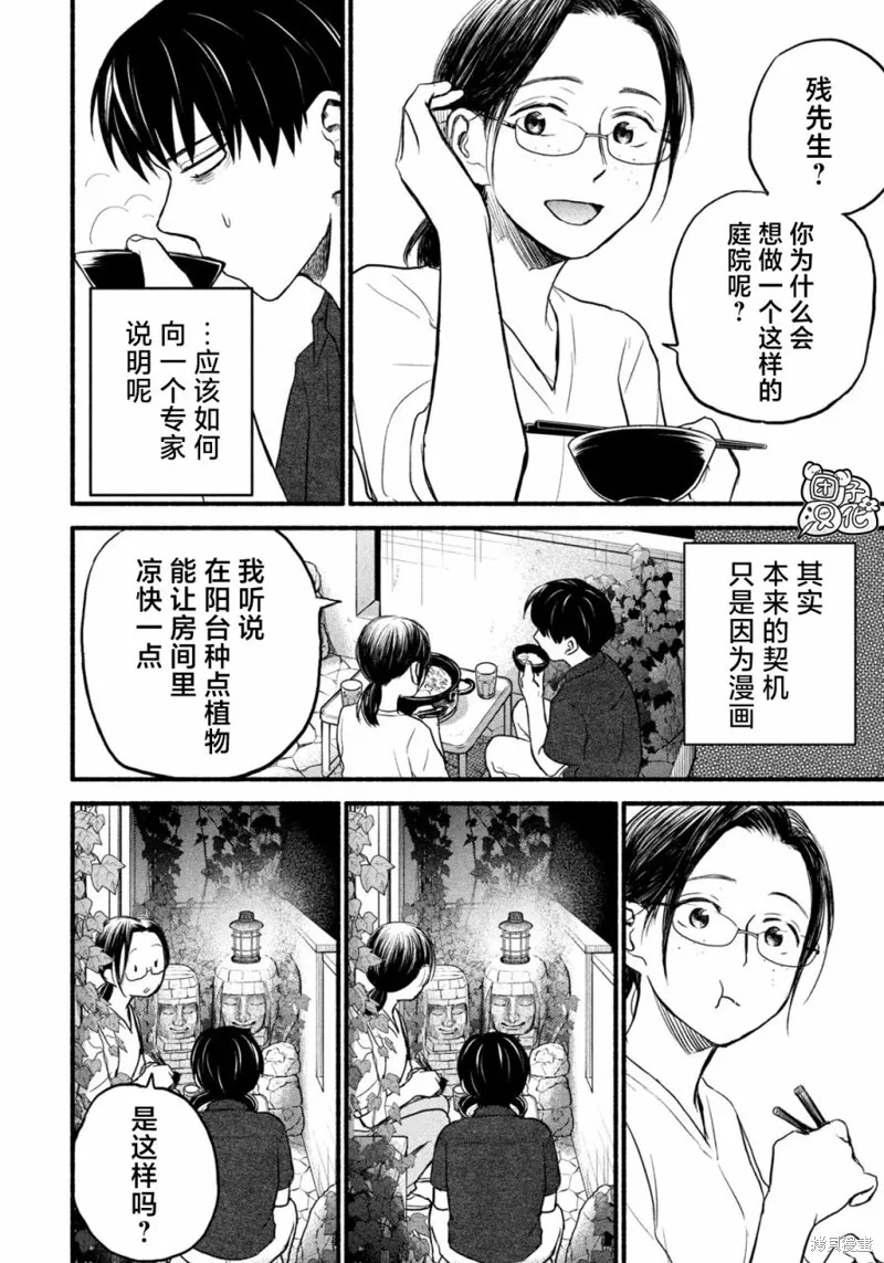 居家办公二三事,第08話,第4张