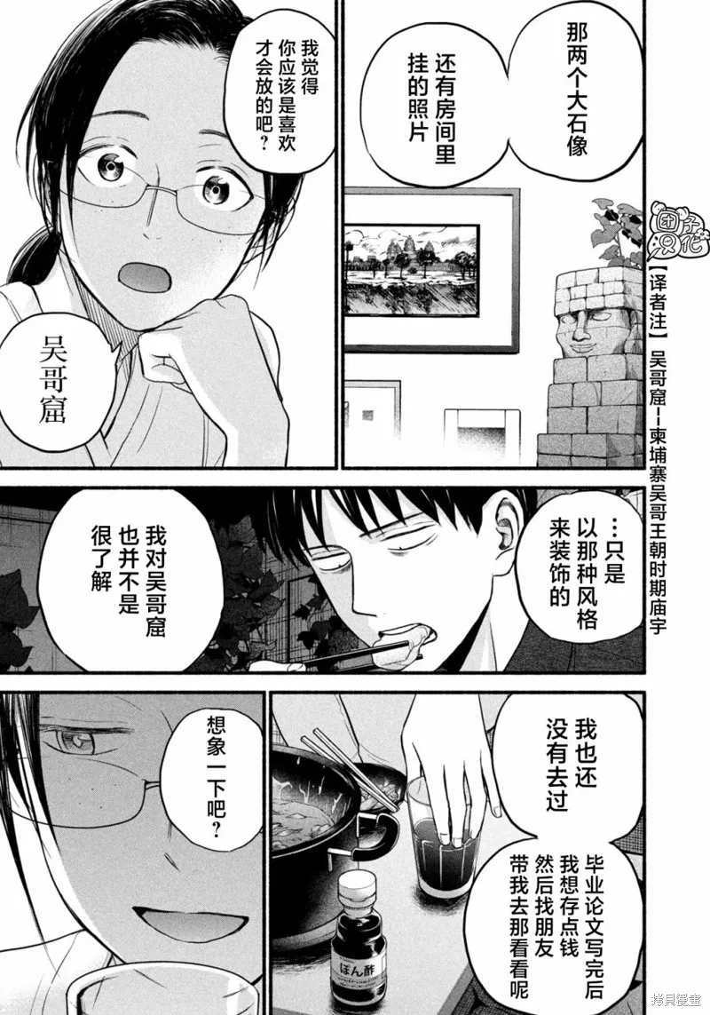 居家办公二三事,第08話,第5张