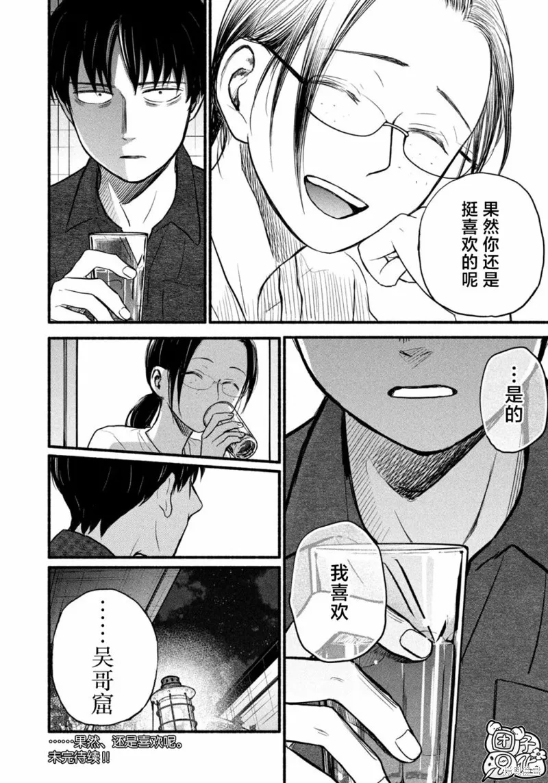 居家办公二三事,第08話,第8张