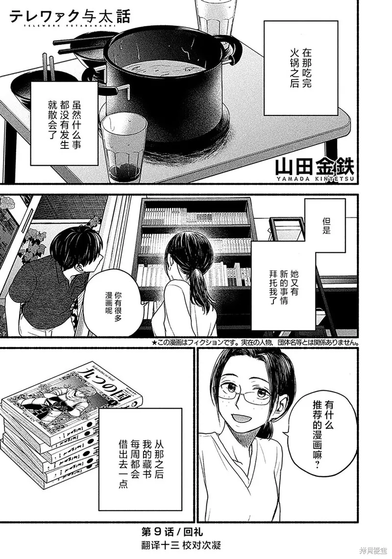 居家办公二三事,第09話,第1张