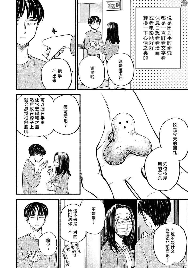 居家办公二三事,第09話,第2张