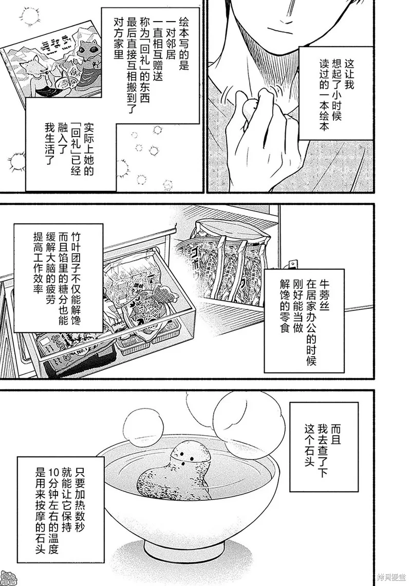 居家办公二三事,第09話,第3张