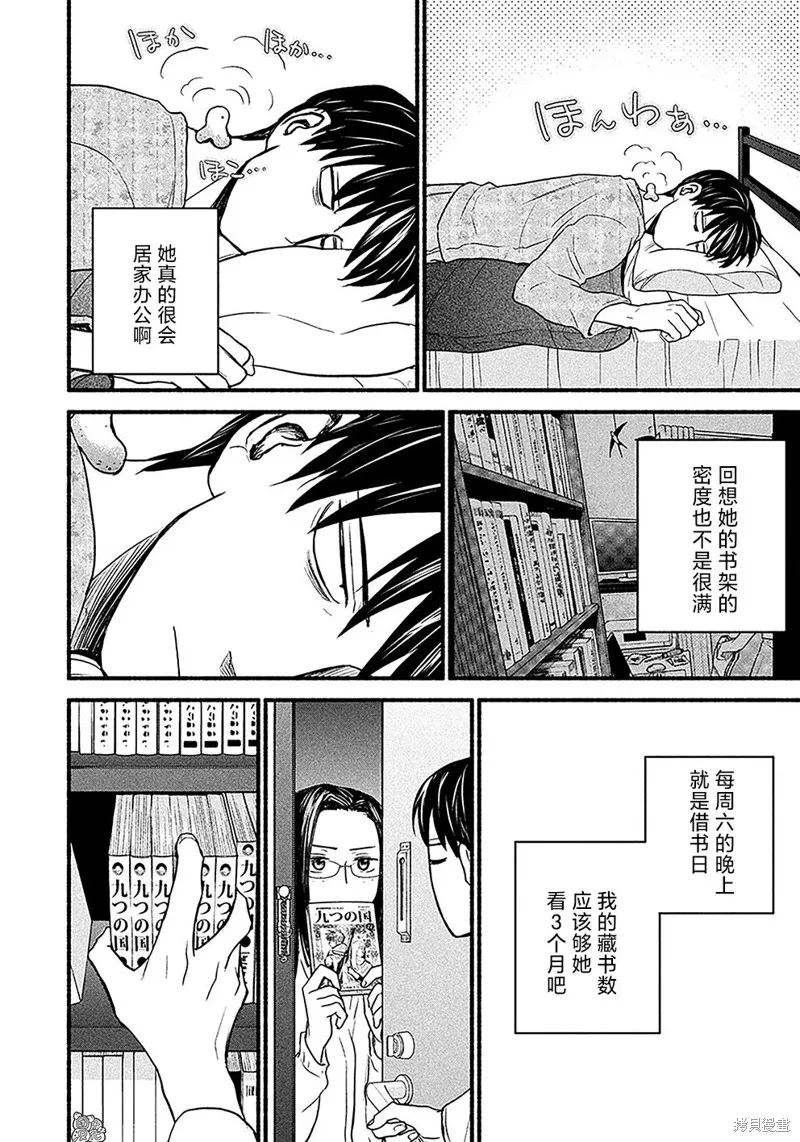 居家办公二三事,第09話,第4张