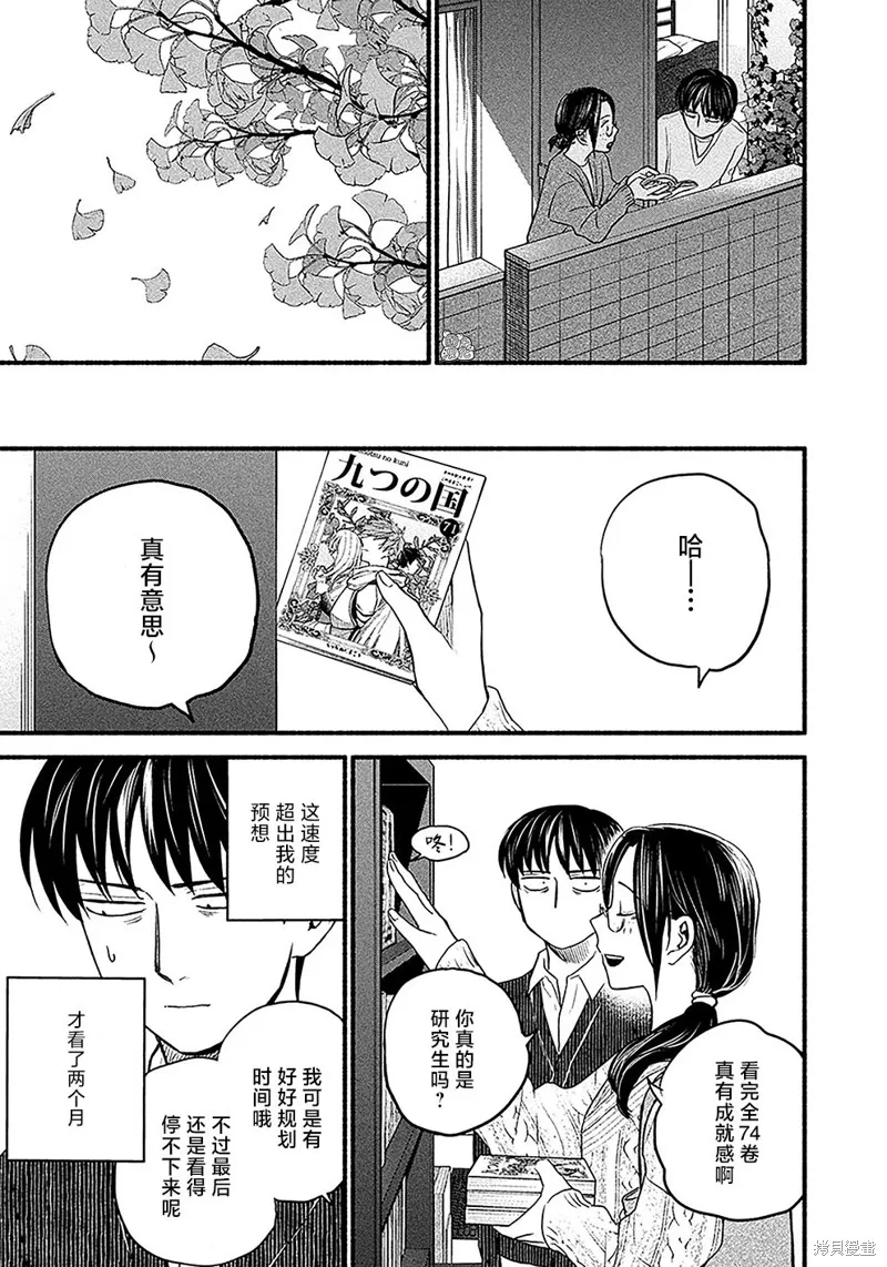 居家办公二三事,第09話,第5张