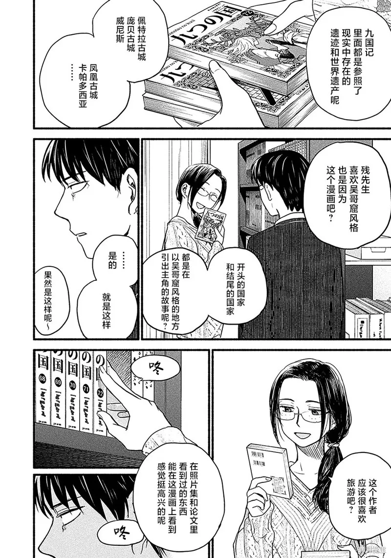 居家办公二三事,第09話,第6张