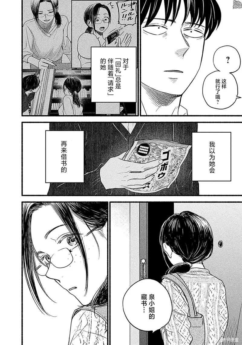 居家办公二三事,第09話,第8张