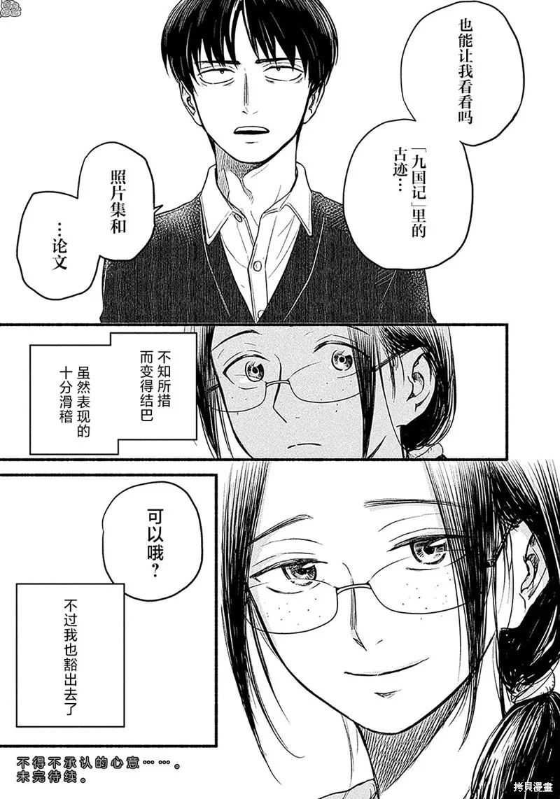 居家办公二三事,第09話,第9张
