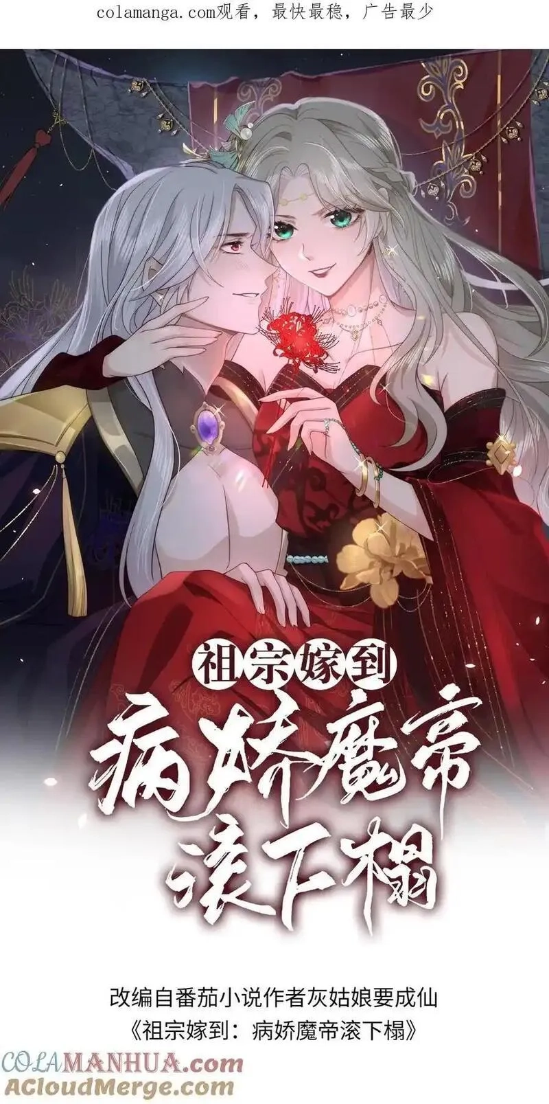 祖宗嫁到：病娇魔帝滚下榻,第186话 老张看女婿，越看越来气,第1张