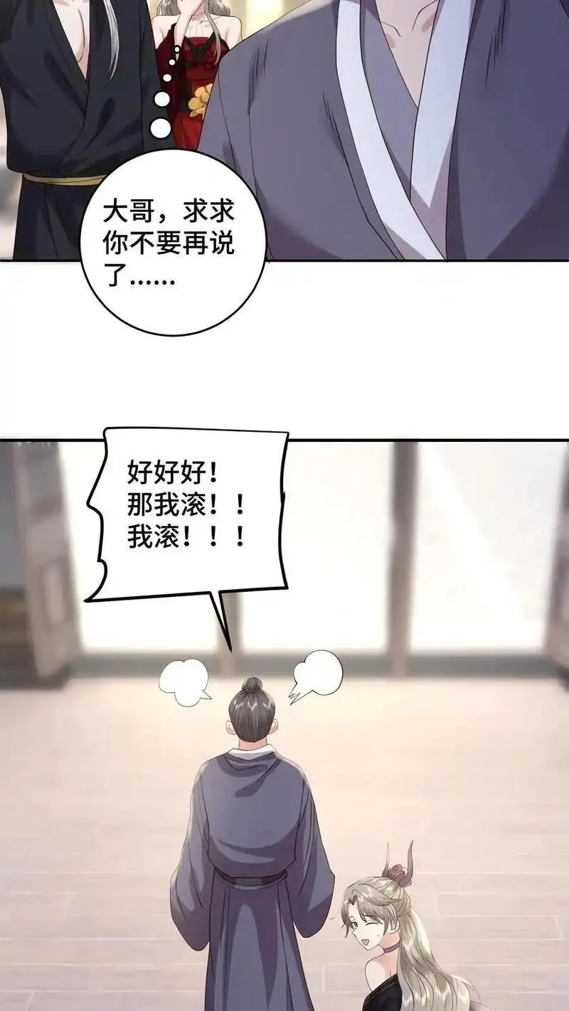 祖宗嫁到：病娇魔帝滚下榻,第186话 老张看女婿，越看越来气,第10张