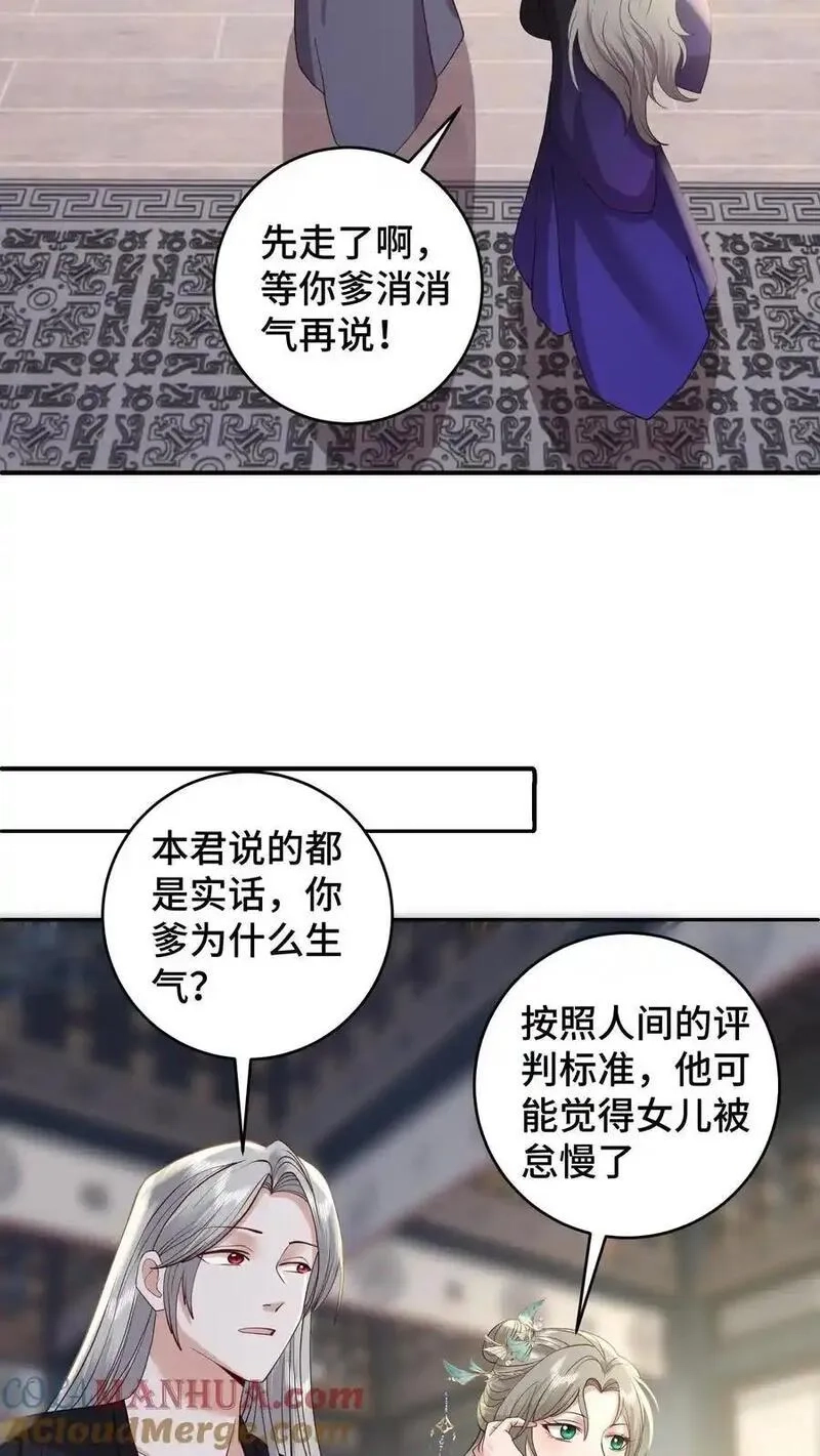 祖宗嫁到：病娇魔帝滚下榻,第186话 老张看女婿，越看越来气,第11张