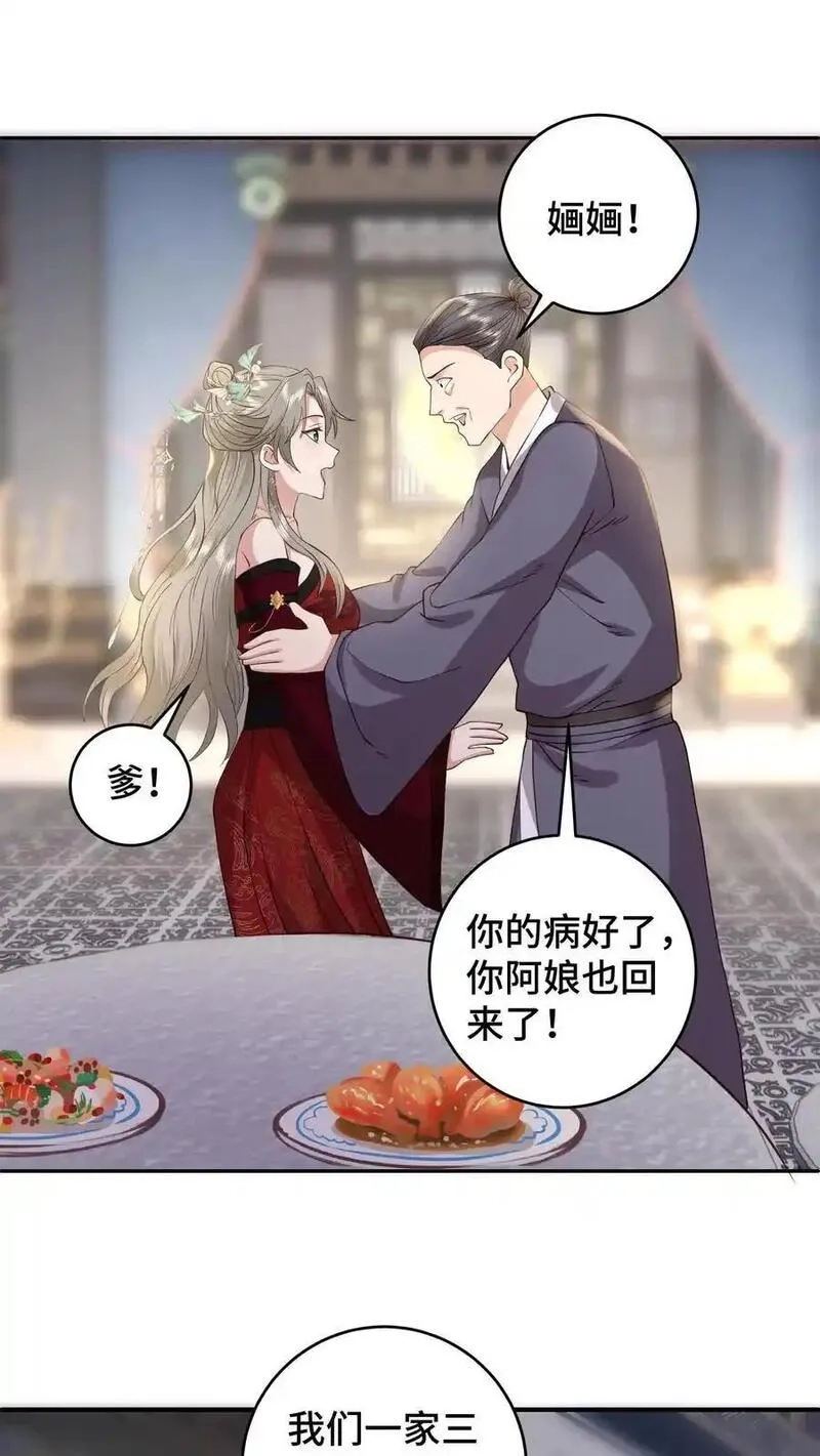祖宗嫁到：病娇魔帝滚下榻,第186话 老张看女婿，越看越来气,第2张