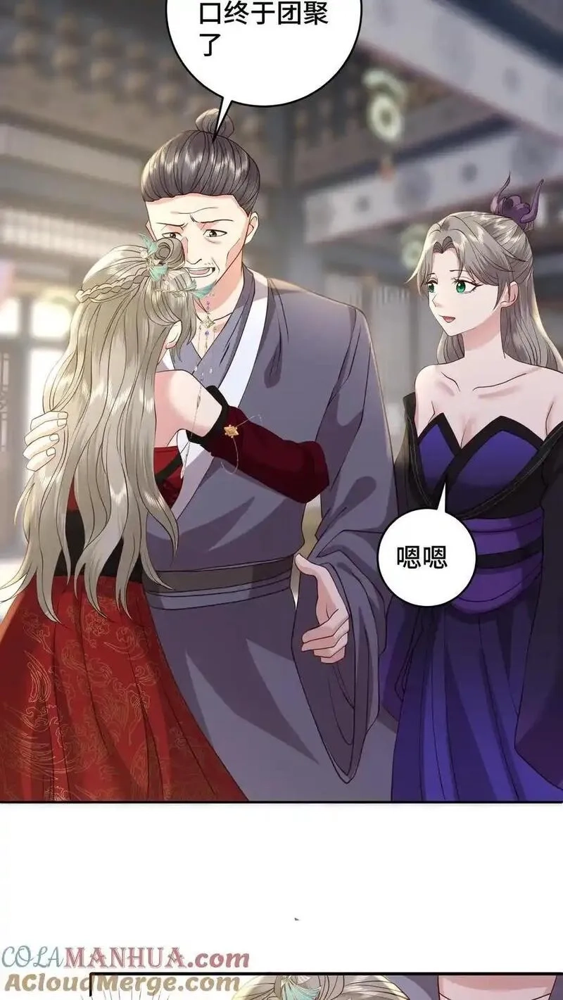 祖宗嫁到：病娇魔帝滚下榻,第186话 老张看女婿，越看越来气,第3张