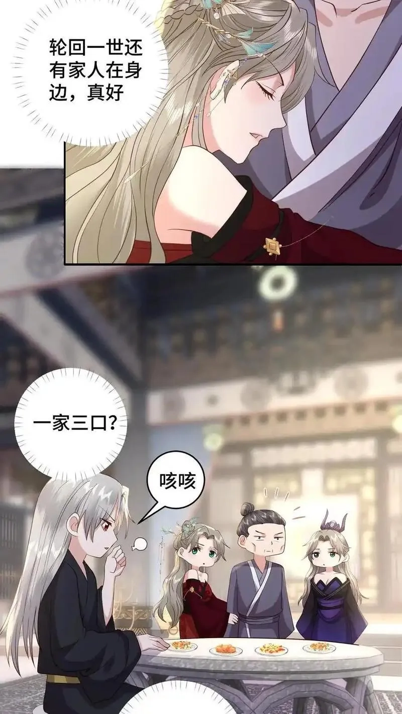 祖宗嫁到：病娇魔帝滚下榻,第186话 老张看女婿，越看越来气,第4张