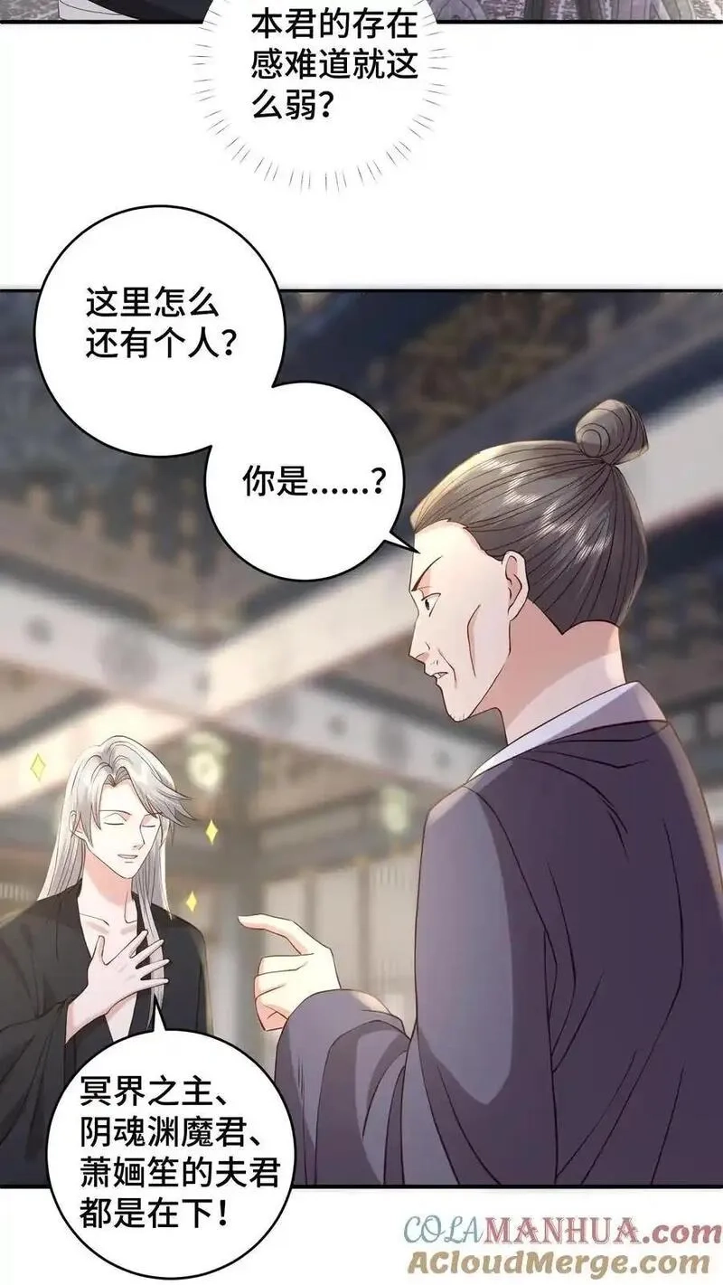 祖宗嫁到：病娇魔帝滚下榻,第186话 老张看女婿，越看越来气,第5张