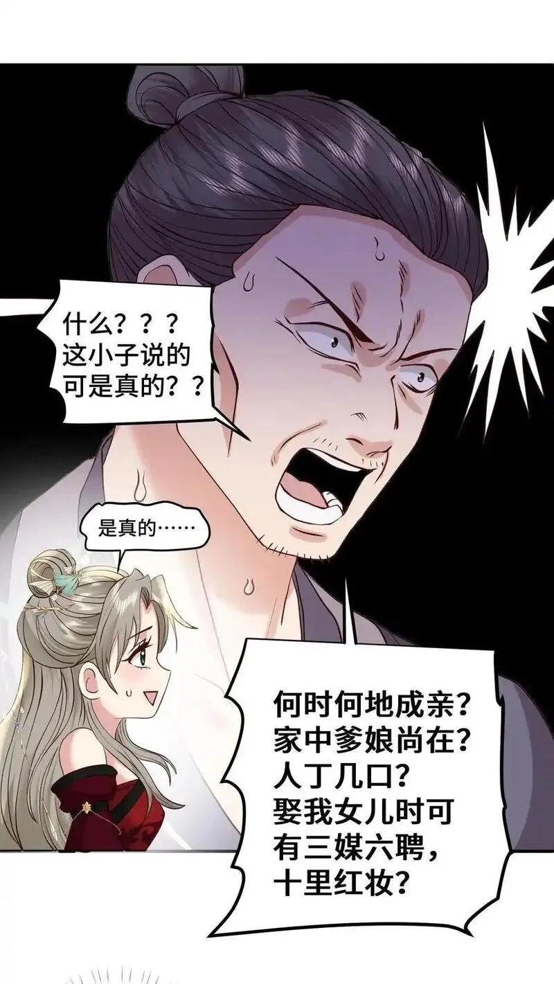 祖宗嫁到：病娇魔帝滚下榻,第186话 老张看女婿，越看越来气,第6张