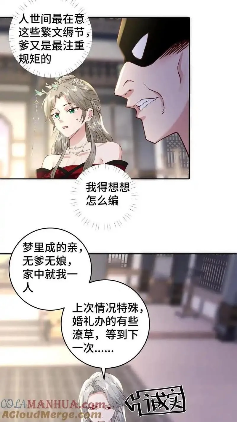 祖宗嫁到：病娇魔帝滚下榻,第186话 老张看女婿，越看越来气,第7张